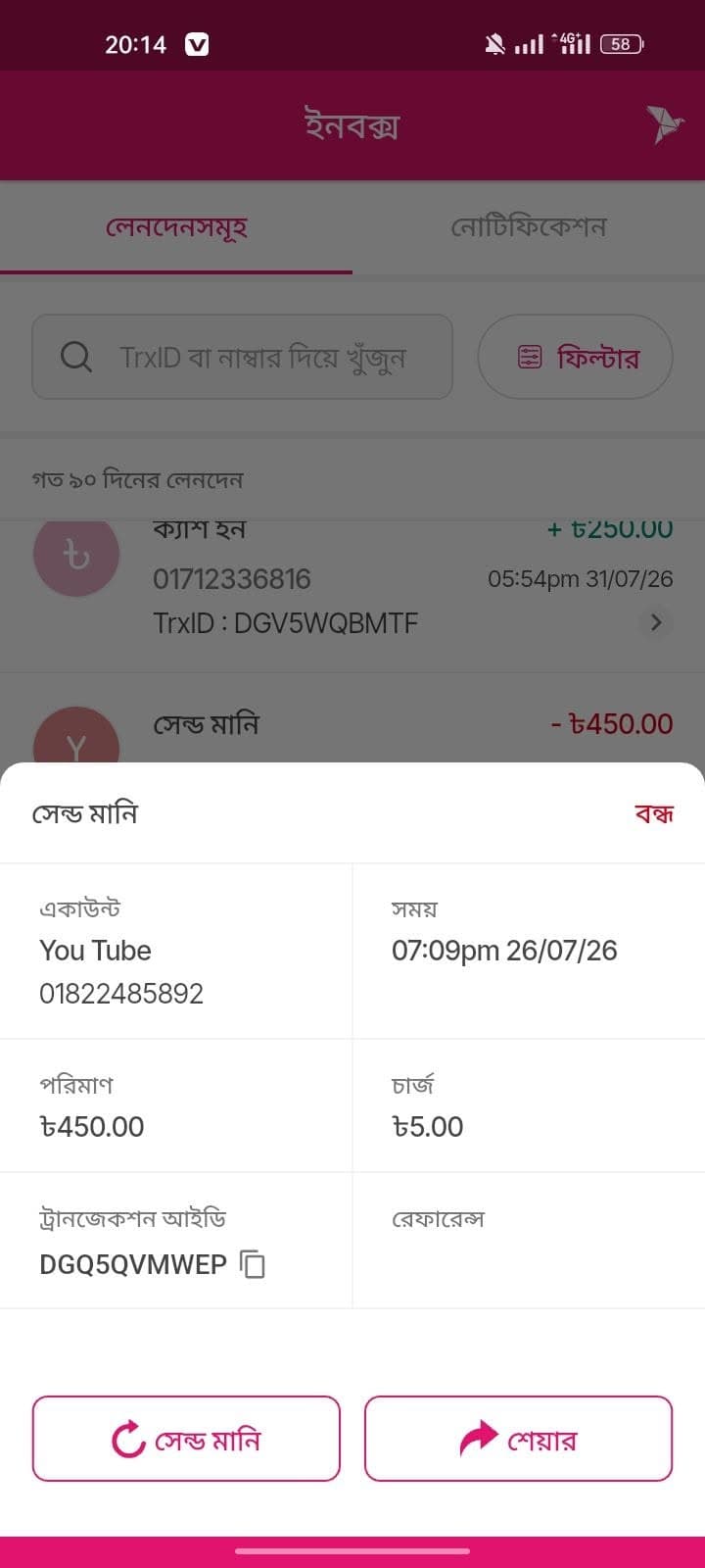 payment.jpg — Nahid Aditya প্রমাণ (Evidence)