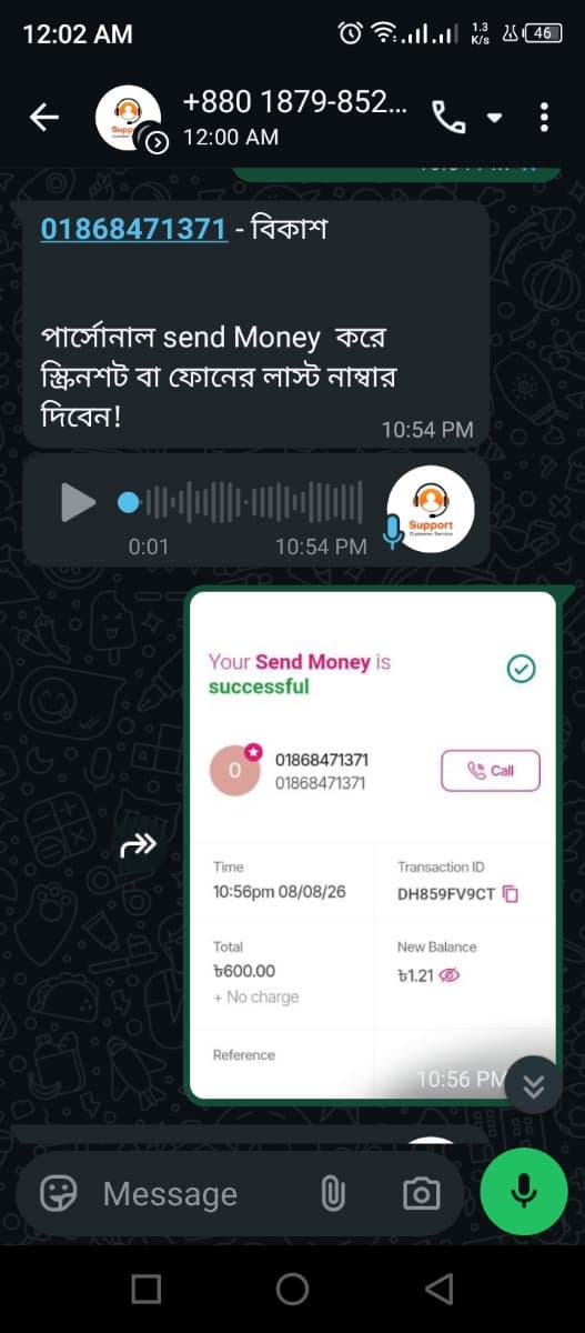 evidence 4.jpg — Exchanger shop BD প্রমাণ (Evidence)