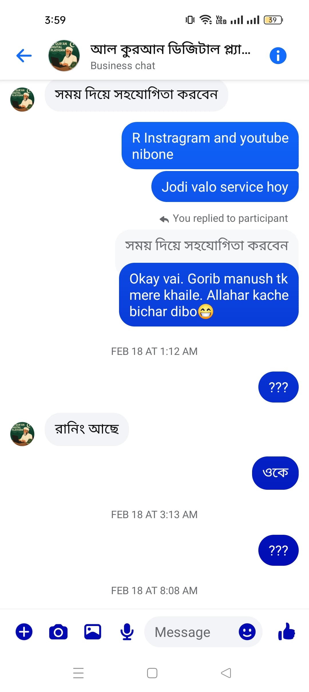 evidence 3.jpg — আল কুরআন ডিজিটাল প্লাটফর্ম প্রমাণ (Evidence)