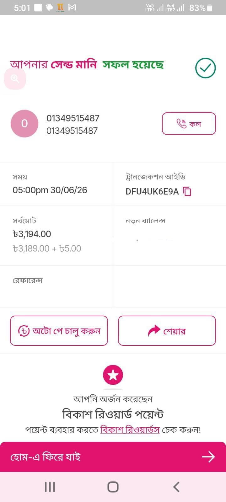 3rd time pay 3194 proof.jpg — Ilish Chandpur প্রমাণ (Evidence)