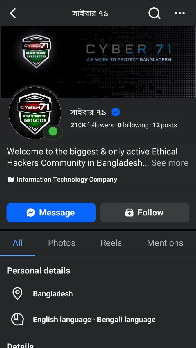evidence 1.jpg — সাইবার ৭১ প্রমাণ (Evidence)