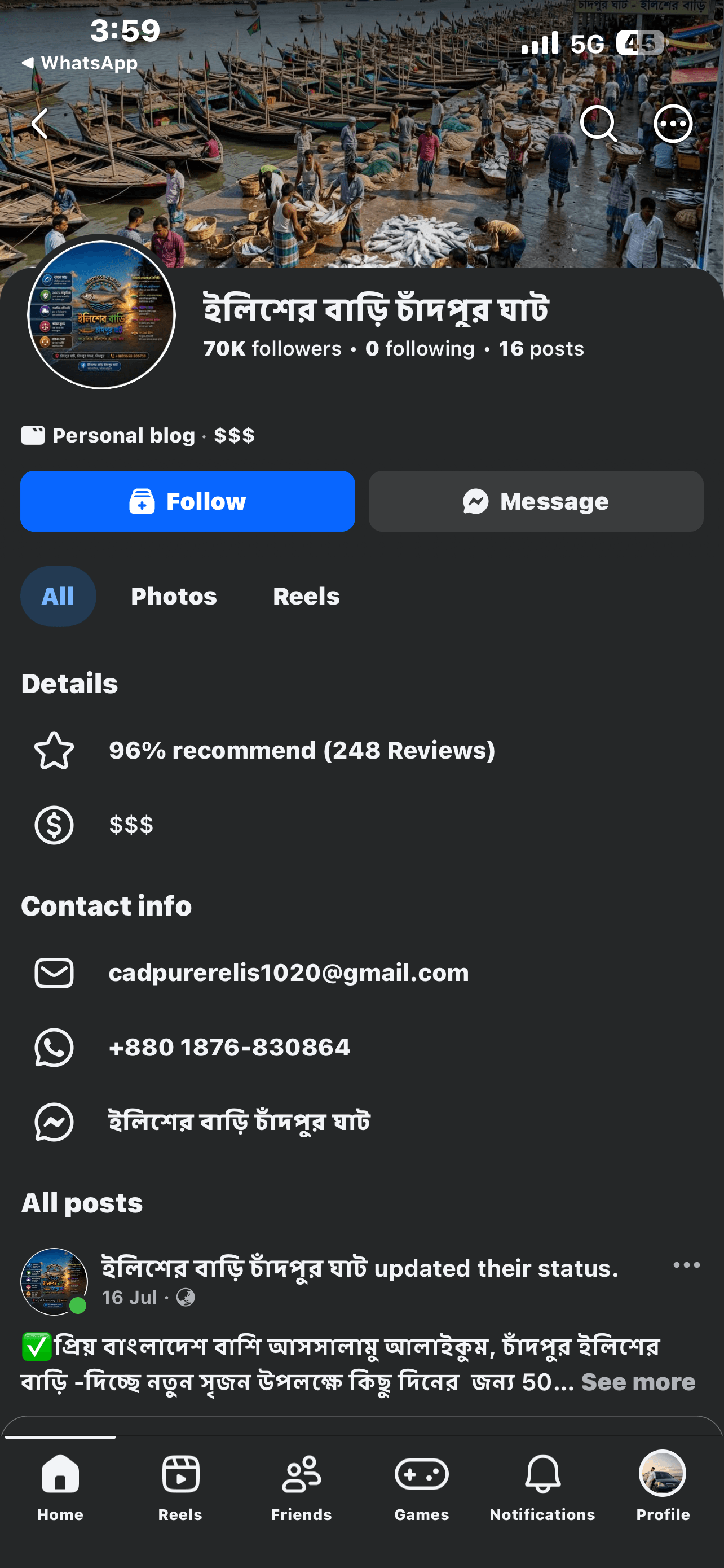 IMG_8025.png — ইলিশের বাড়ি চাঁদপুর ঘাট প্রমাণ (Evidence)