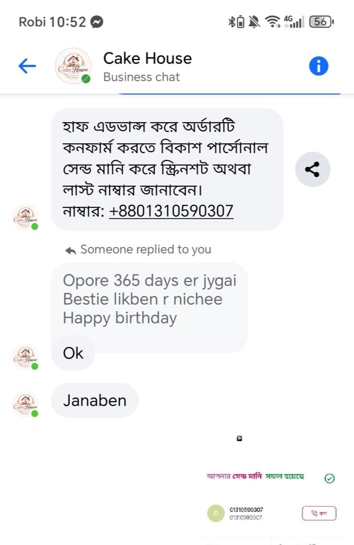 evidence 2.jpg — Cake House প্রমাণ (Evidence)