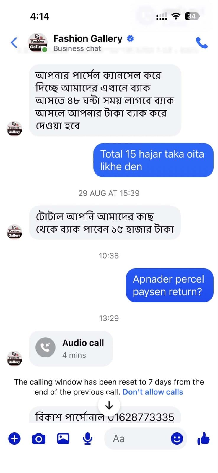 evidence 3.jpg — Fashion Gallery প্রমাণ (Evidence)
