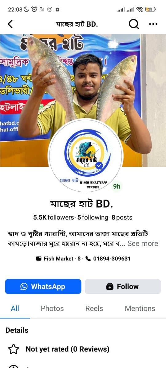 evidence 1.jpg — মাছের হাট BD প্রমাণ (Evidence)