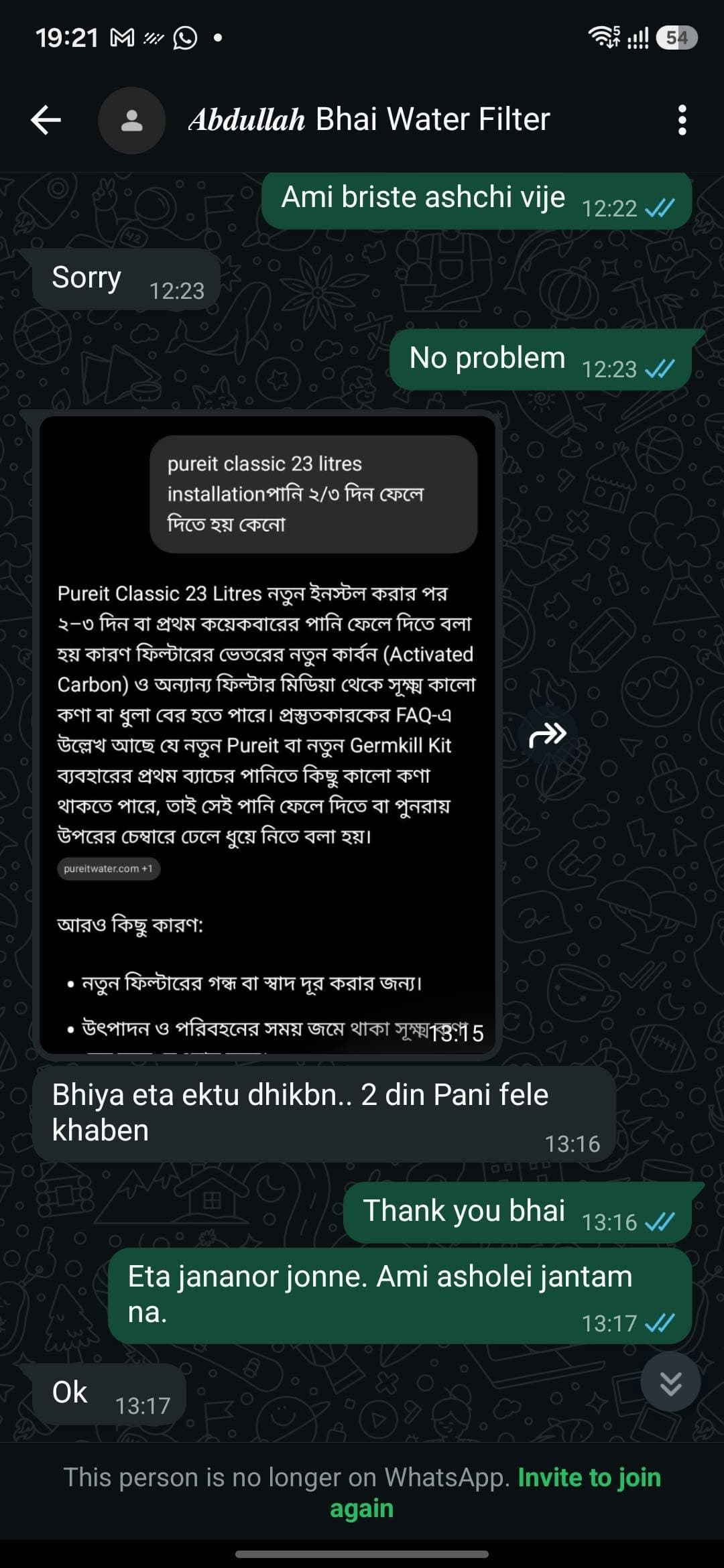 conversation proof.jpg — Riya Roy প্রমাণ (Evidence)