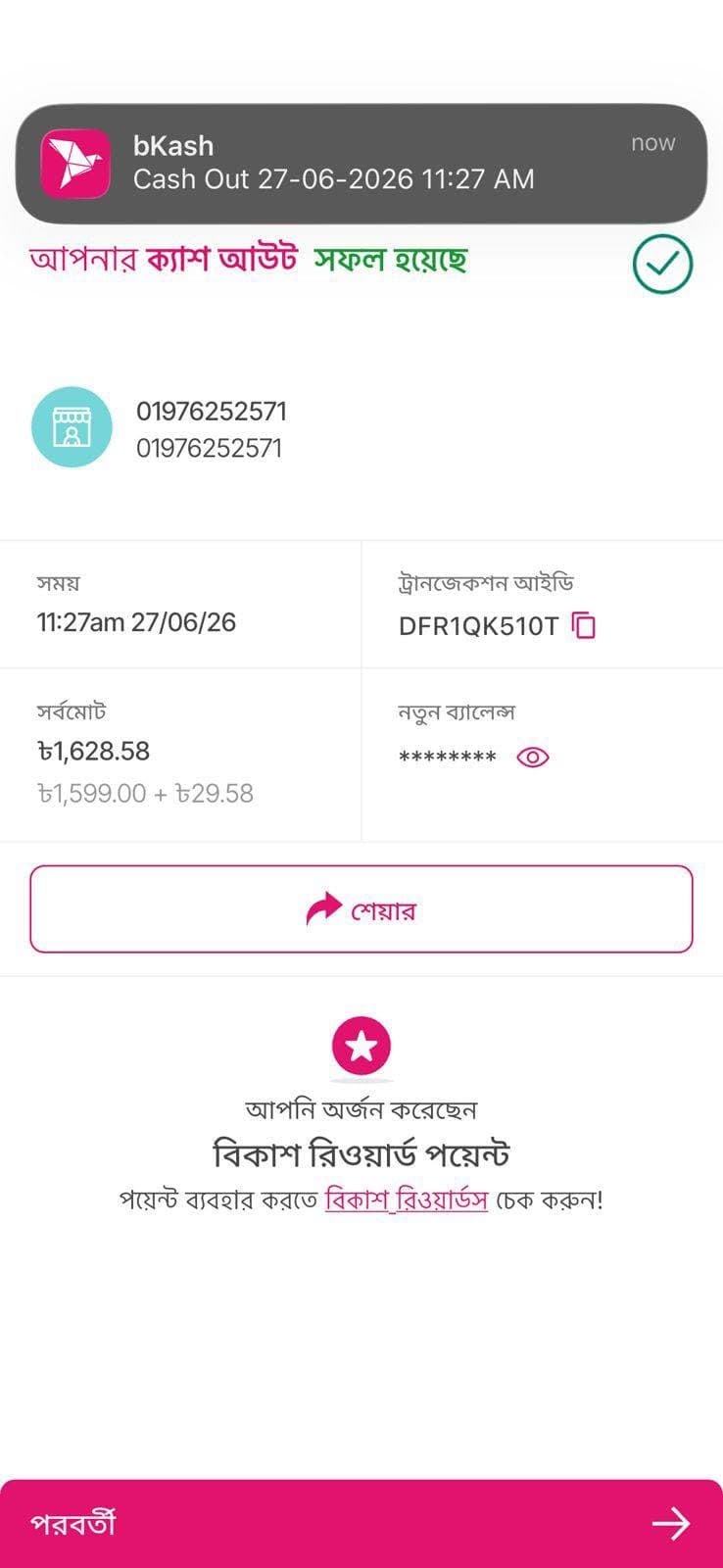 payment proof.jpg — Bongo Digital প্রমাণ (Evidence)