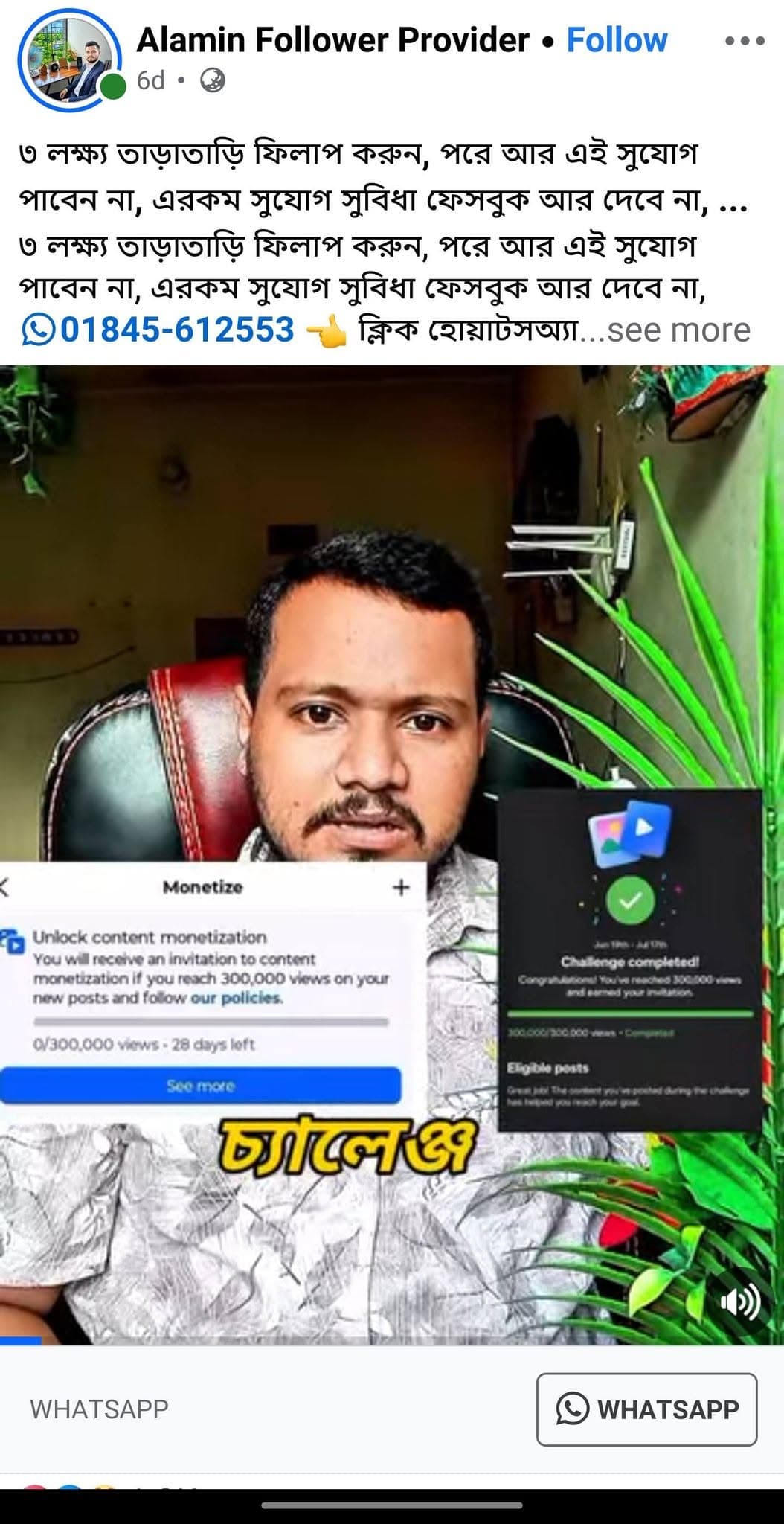 conversation proof.jpg — Alamin Follower Provider প্রমাণ (Evidence)