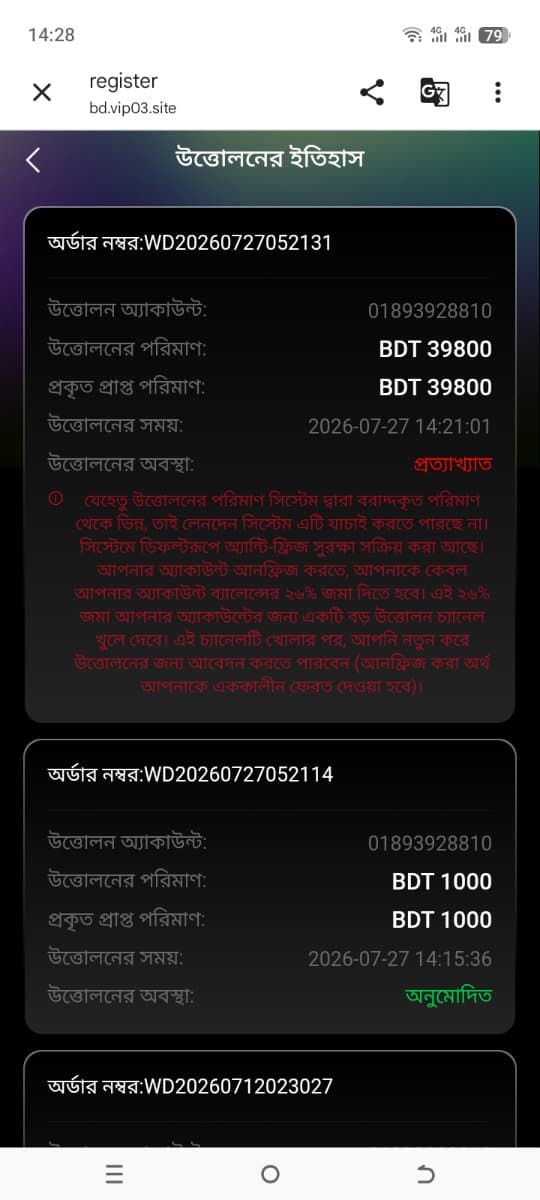 evidence 5.jpg — https://bd.vip03.site/ প্রমাণ (Evidence)