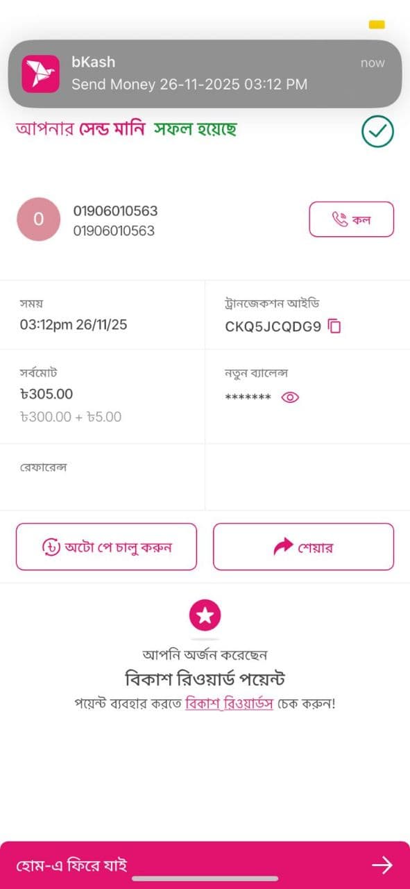 bkash fraud.jpg — Storage Box প্রমাণ (Evidence)