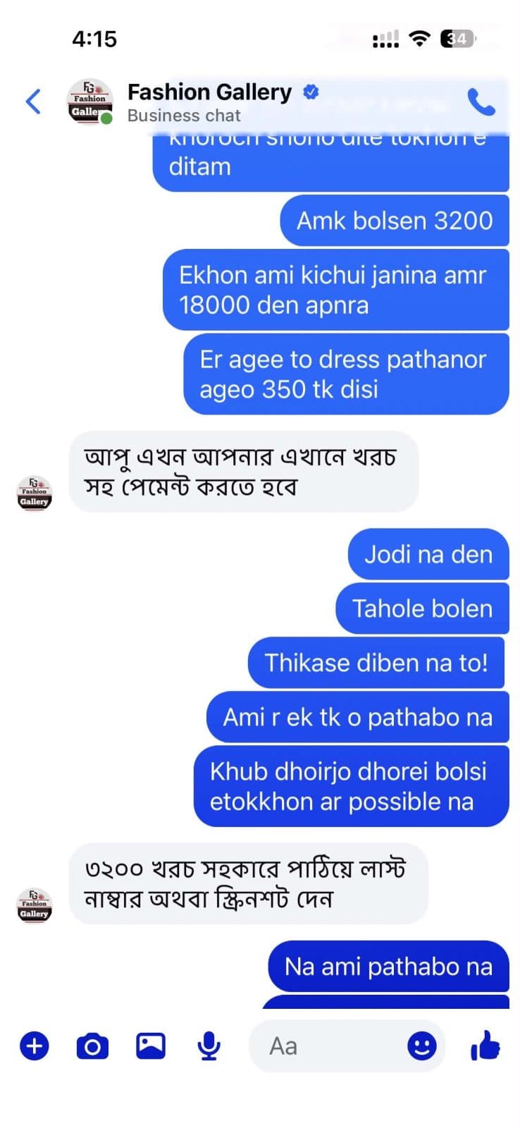 evidence 1.jpg — Fashion Gallery প্রমাণ (Evidence)