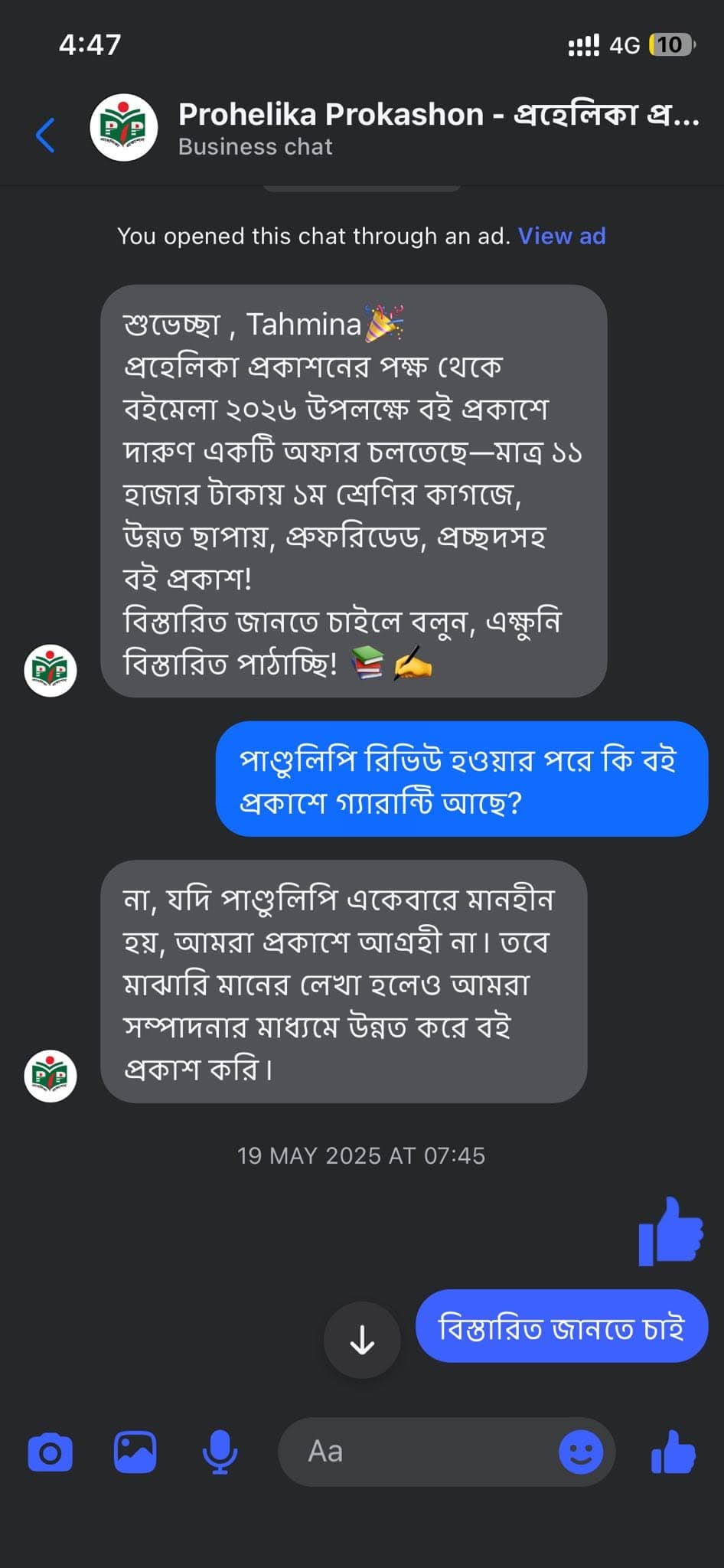 conversation proof.jpg — Prohelika Prokashon - প্রহেলিকা প্রকাশন প্রমাণ (Evidence)
