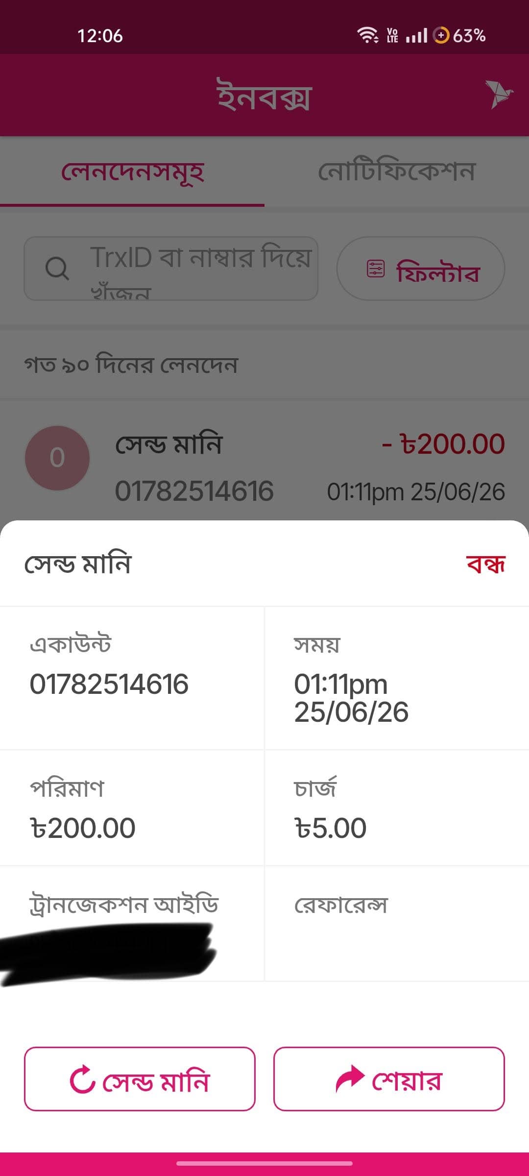 transaction proof.jpg — Westside In Bangladesh প্রমাণ (Evidence)