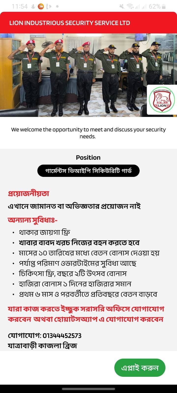proof.jpg — LION INDUSTRIOUS SECURITY SERVICE LTD প্রমাণ (Evidence)