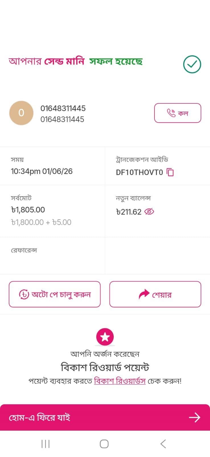 payment proof 1.jpg — চাঁদপুর রূপালী ইলিশ প্রমাণ (Evidence)