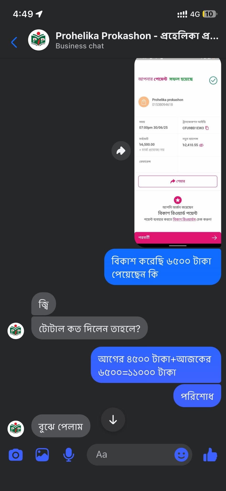 payment proof 3.jpg — Prohelika Prokashon - প্রহেলিকা প্রকাশন প্রমাণ (Evidence)