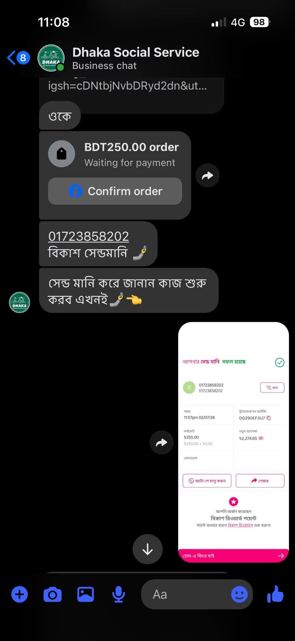 payment proof.jpg — Dhaka Social Service প্রমাণ (Evidence)