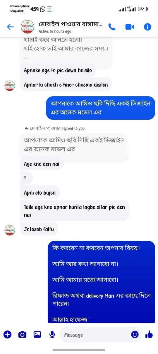scam proof.jpg — মোবাইল পাওয়ার রাঙ্গামাটি প্রমাণ (Evidence)