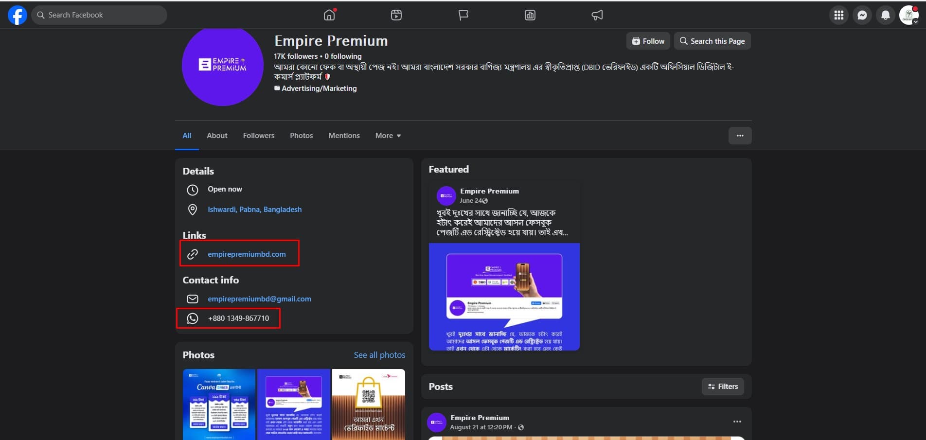 page ss.jpg — Empire Premium প্রমাণ (Evidence)