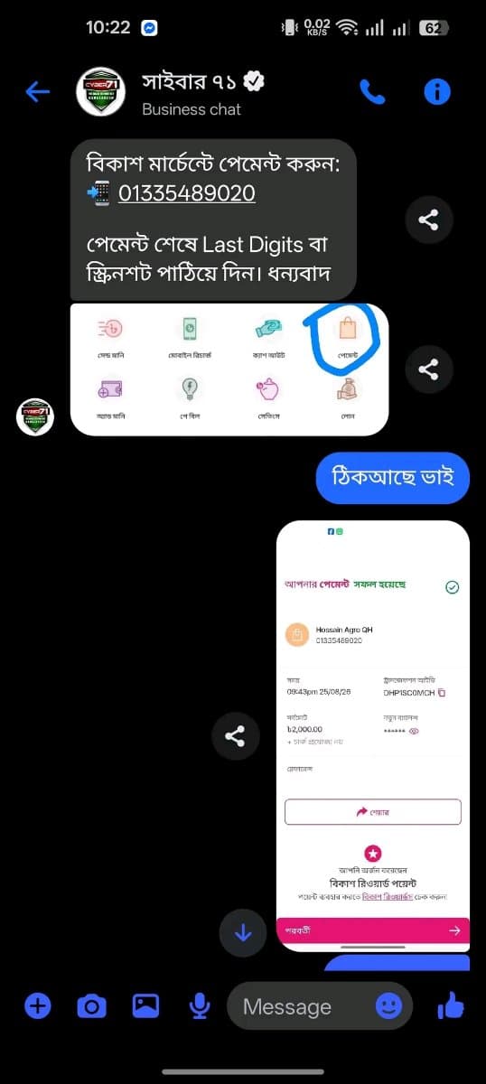 evidence 5.jpg — সাইবার ৭১ প্রমাণ (Evidence)