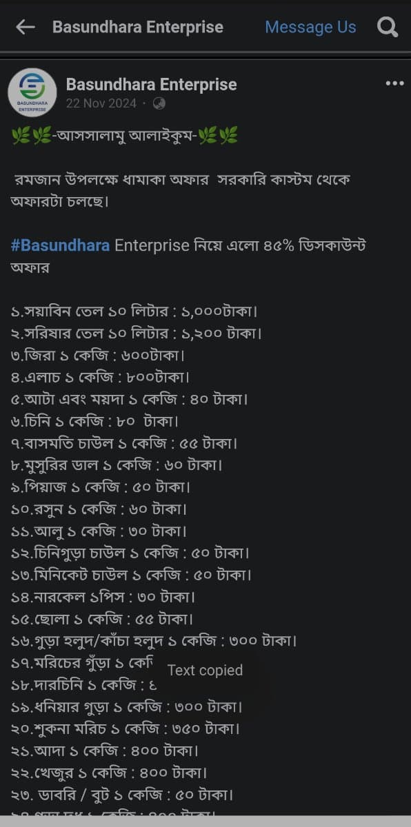 evidence 1.jpg — Basundhara enterprise প্রমাণ (Evidence)