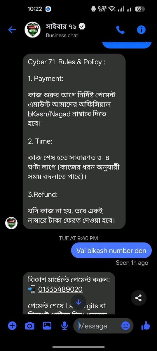 evidence 4.jpg — সাইবার ৭১ প্রমাণ (Evidence)