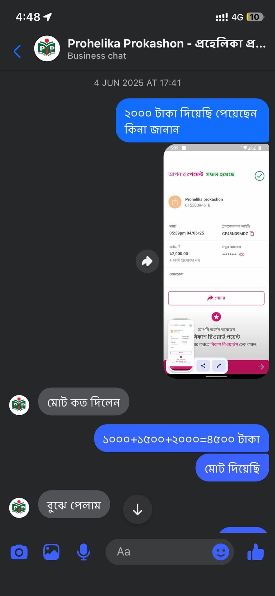 payment proof 2.jpg — Prohelika Prokashon - প্রহেলিকা প্রকাশন প্রমাণ (Evidence)