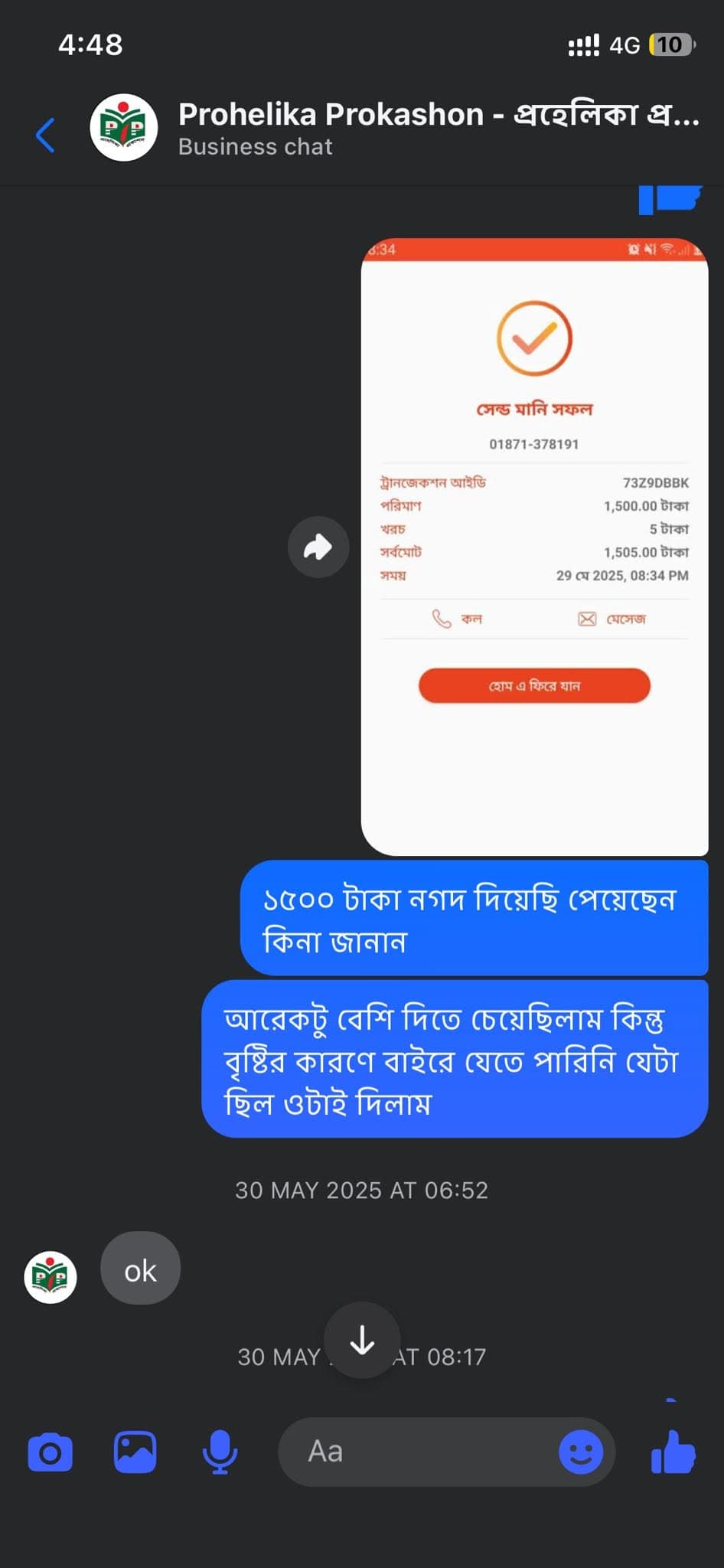 payment proof 1.jpg — Prohelika Prokashon - প্রহেলিকা প্রকাশন প্রমাণ (Evidence)