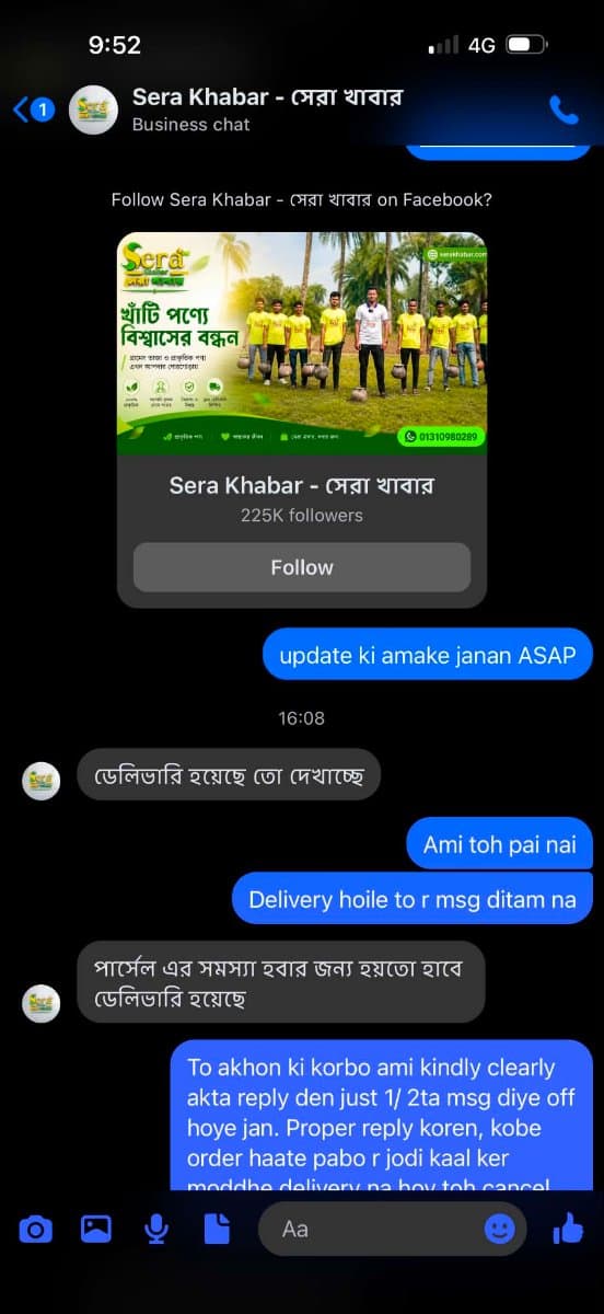 evidence 3.jpg — Sera Khabar - সেরা খাবার প্রমাণ (Evidence)