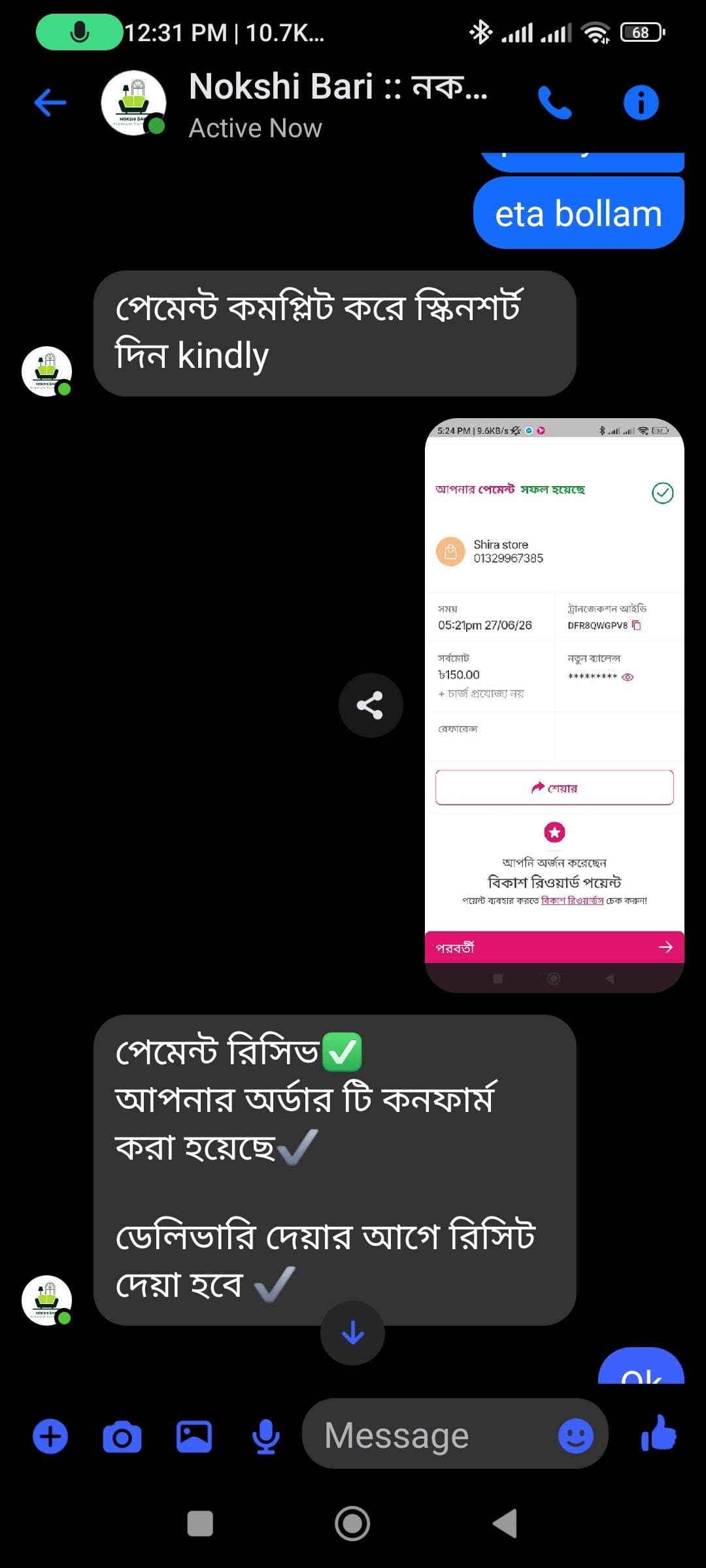 payment proof.jpg — Nokshi Bari :: নকশী বাড়ী প্রমাণ (Evidence)
