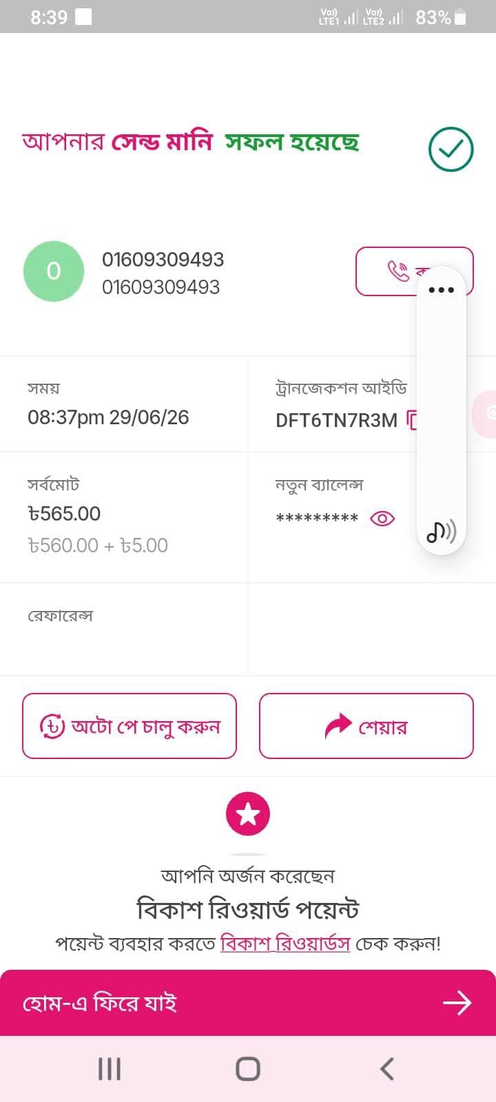 1st time pay 565 proof.jpg — Ilish Chandpur প্রমাণ (Evidence)