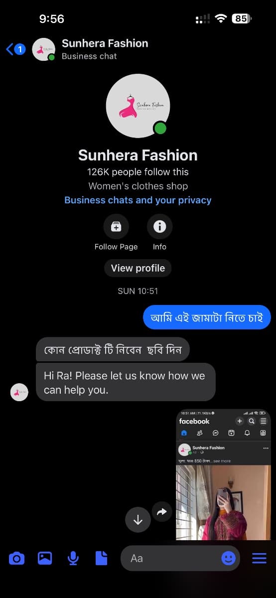 evidence 1.jpg — Sunhera Fashion প্রমাণ (Evidence)