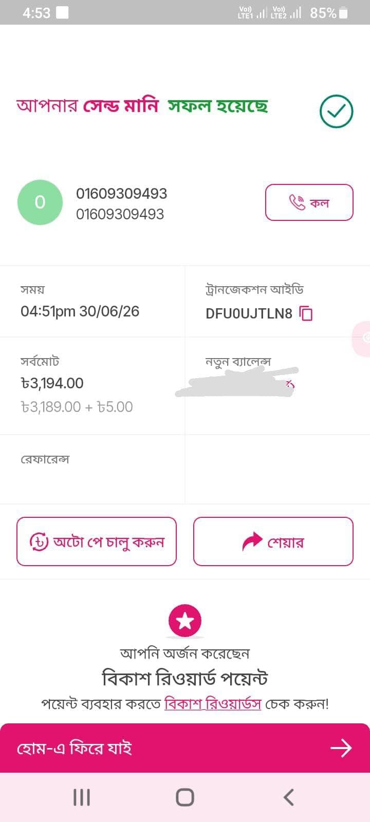 second time pay 3194 proof.jpg — Ilish Chandpur প্রমাণ (Evidence)