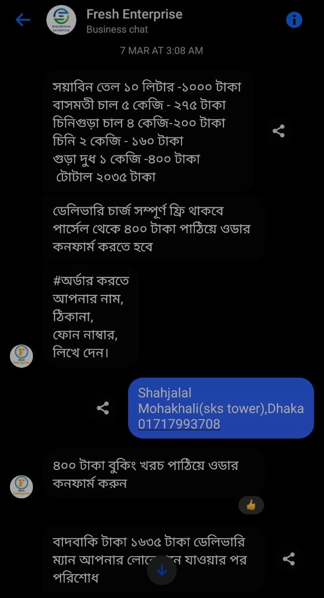 evidence 2.jpg — Basundhara enterprise প্রমাণ (Evidence)