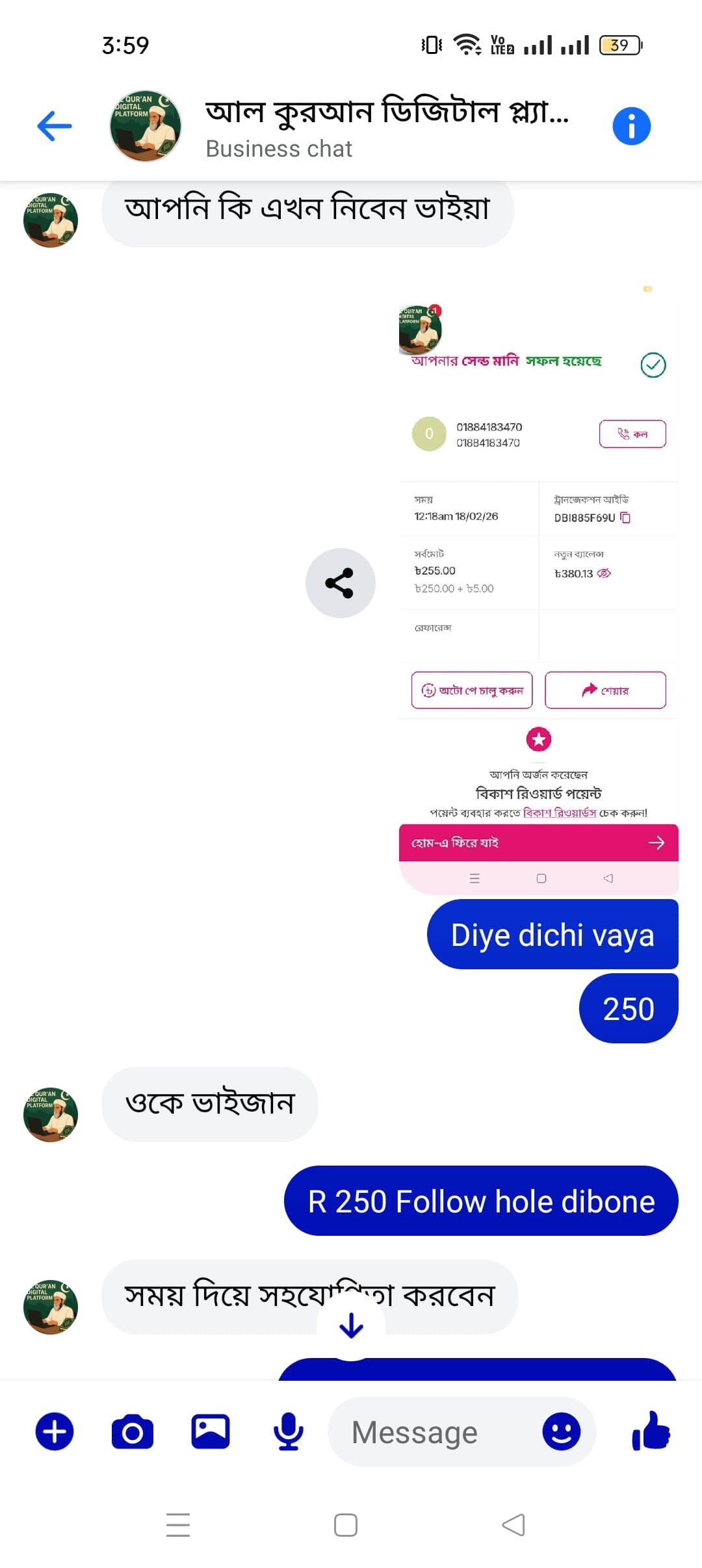 evidence 4.jpg — আল কুরআন ডিজিটাল প্লাটফর্ম প্রমাণ (Evidence)