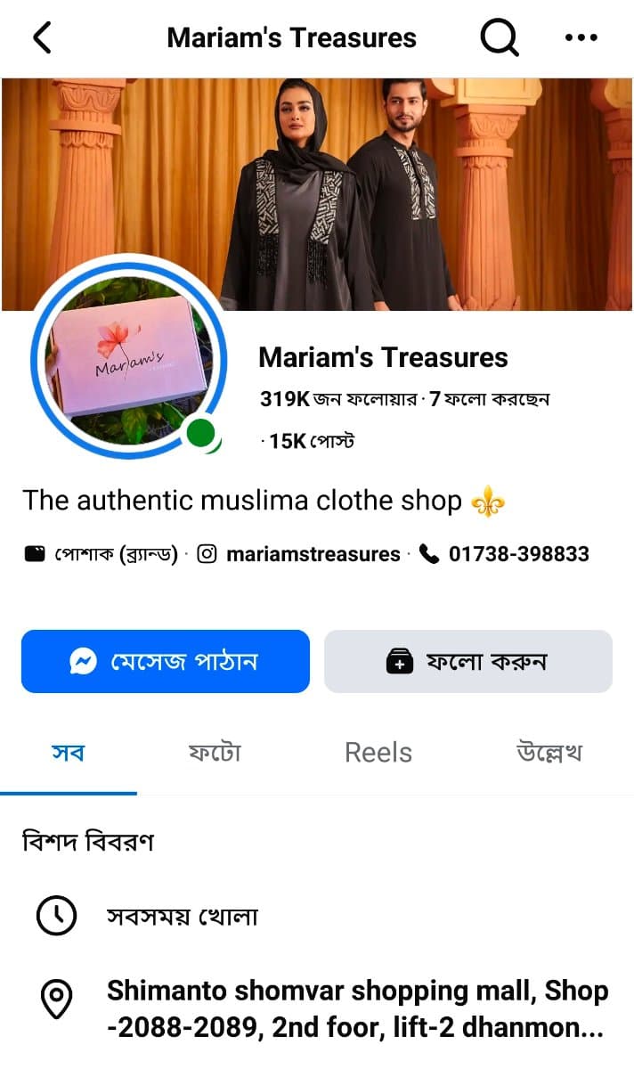 evidence 1.jpg — Mariam's Treasures প্রমাণ (Evidence)