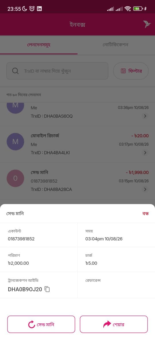 evidence 4.jpg — মাছের হাট BD প্রমাণ (Evidence)