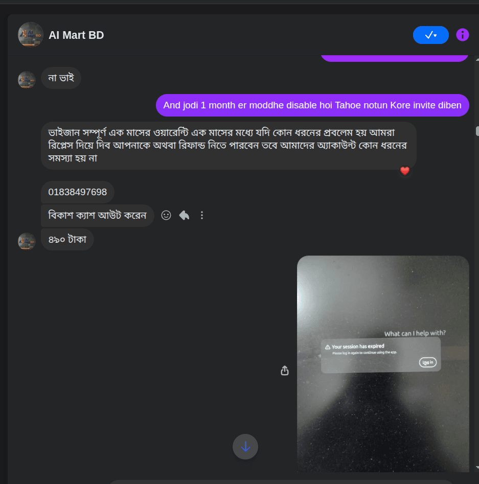 Conversation Proof — AI Mart BD প্রমাণ (Evidence)