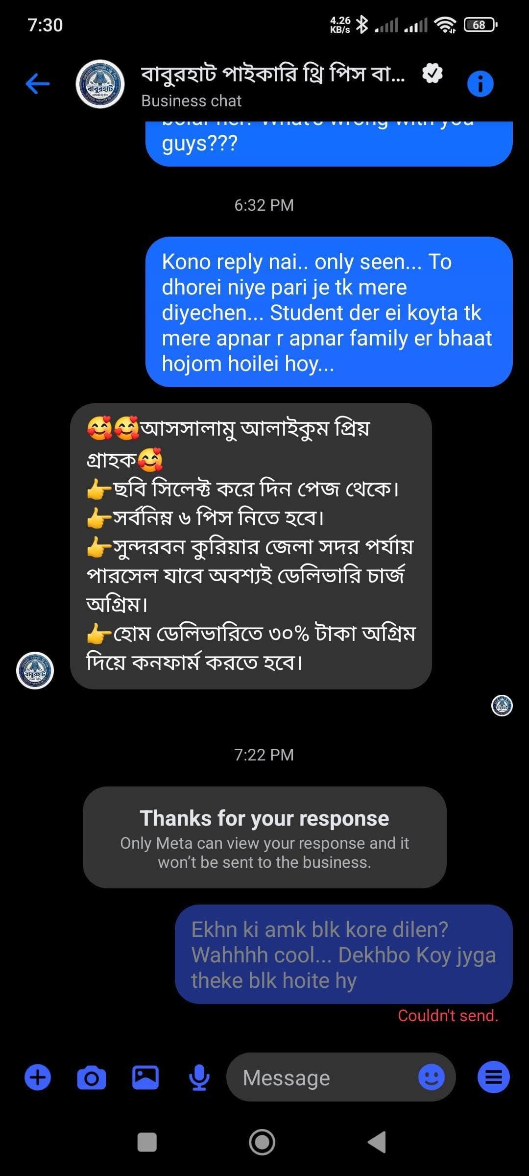 block prood.jpg — বাবুরহাট পাইকারি থ্রি পিস বাজার প্রমাণ (Evidence)