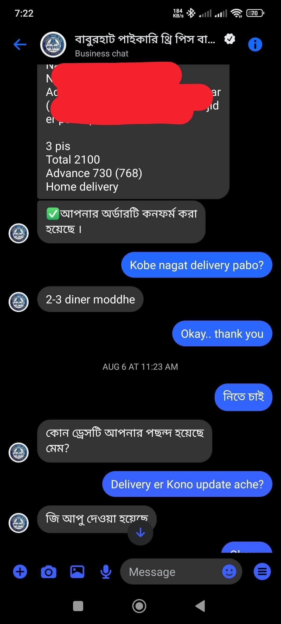 conversation proof.jpg — বাবুরহাট পাইকারি থ্রি পিস বাজার প্রমাণ (Evidence)