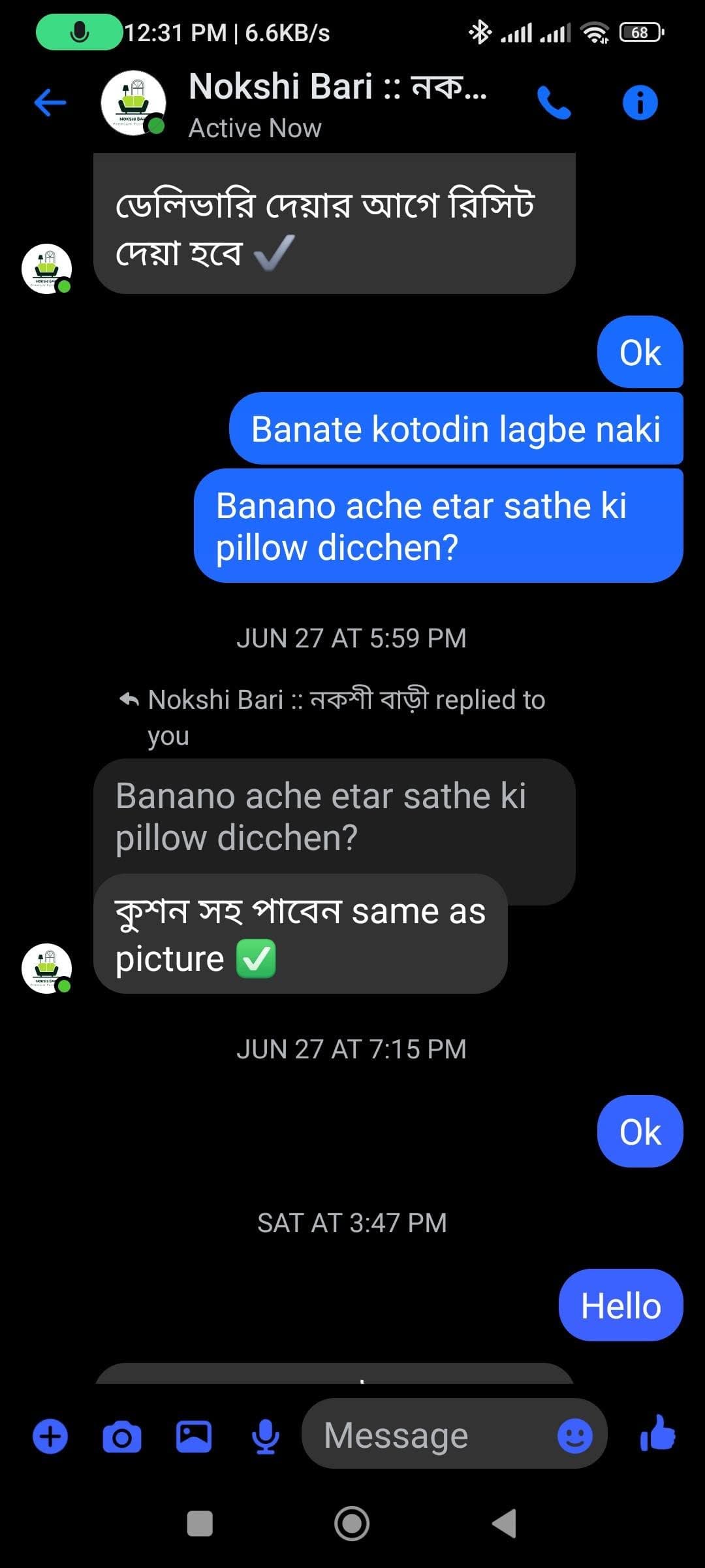 conversation proof.jpg — Nokshi Bari :: নকশী বাড়ী প্রমাণ (Evidence)