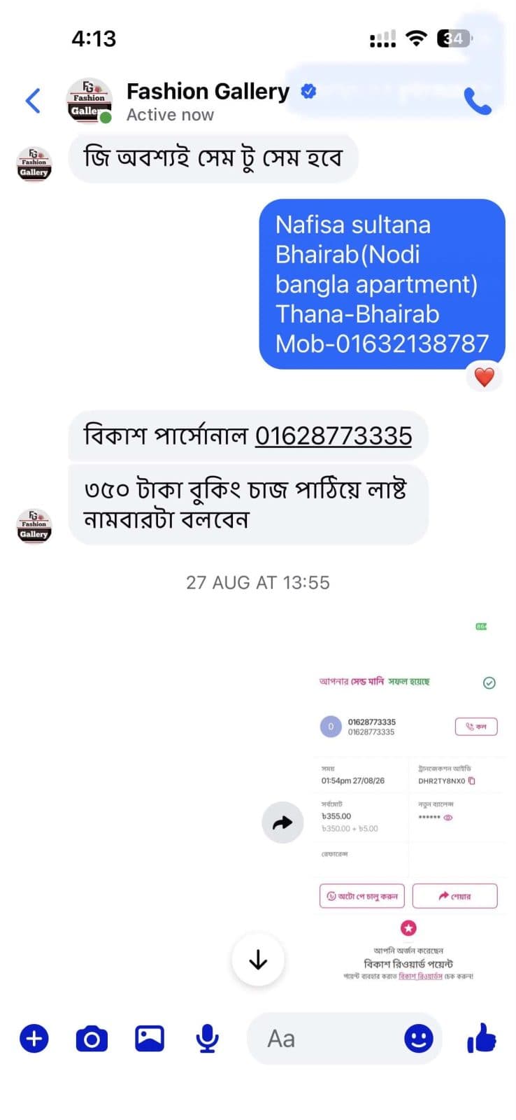 evidence 2.jpg — Fashion Gallery প্রমাণ (Evidence)