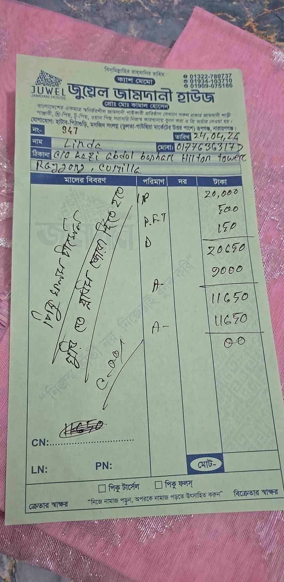receipt.jpg — Juwel Jamdani House প্রমাণ (Evidence)