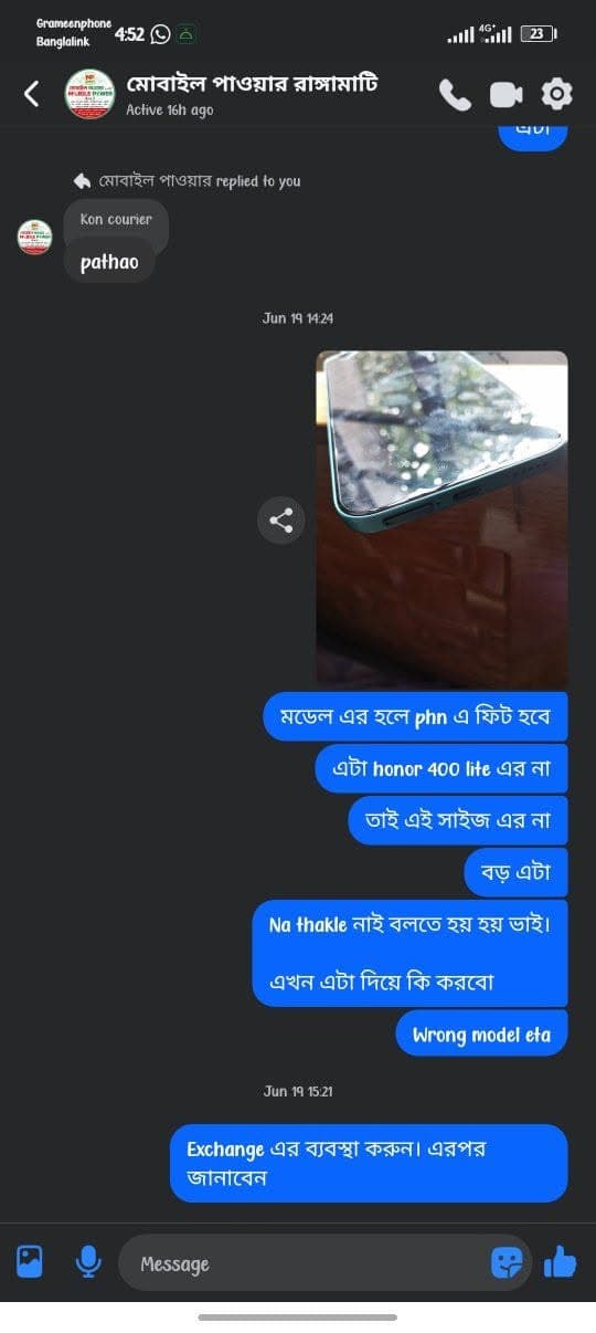 conversation proof.jpg — মোবাইল পাওয়ার রাঙ্গামাটি প্রমাণ (Evidence)