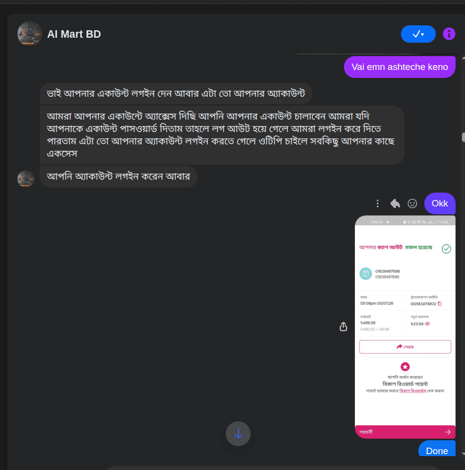 Payment Proof — AI Mart BD প্রমাণ (Evidence)