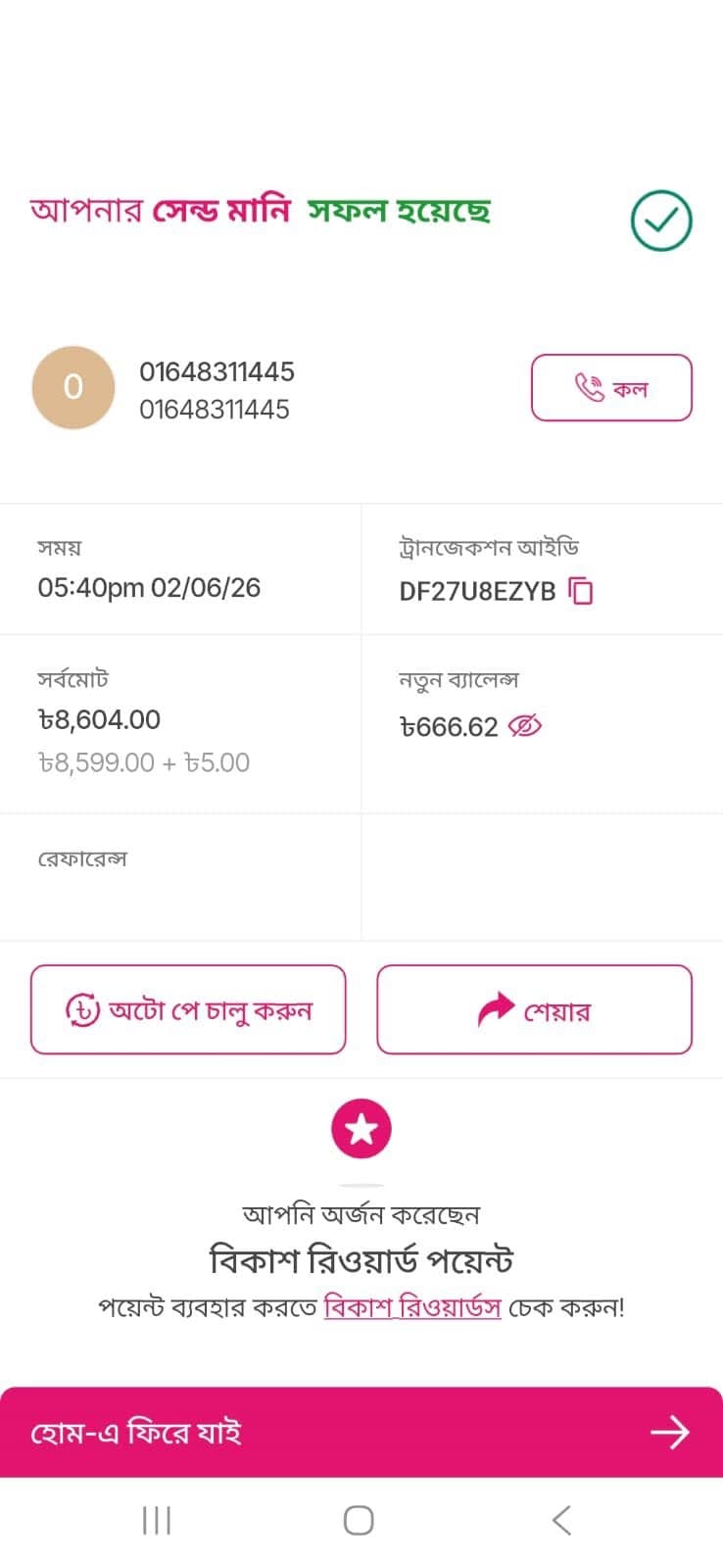 payment proof 2.jpg — চাঁদপুর রূপালী ইলিশ প্রমাণ (Evidence)