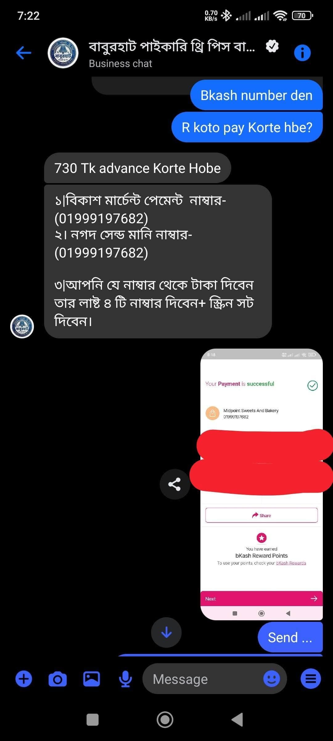payment proof.jpg — বাবুরহাট পাইকারি থ্রি পিস বাজার প্রমাণ (Evidence)