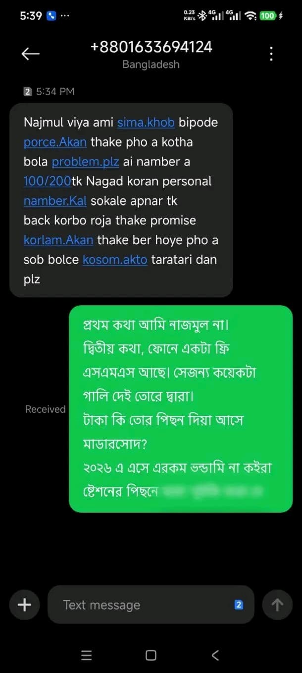 evidence 3.jpg — এসএমএস স্ক্যাম ডাটাবেজ প্রমাণ (Evidence)