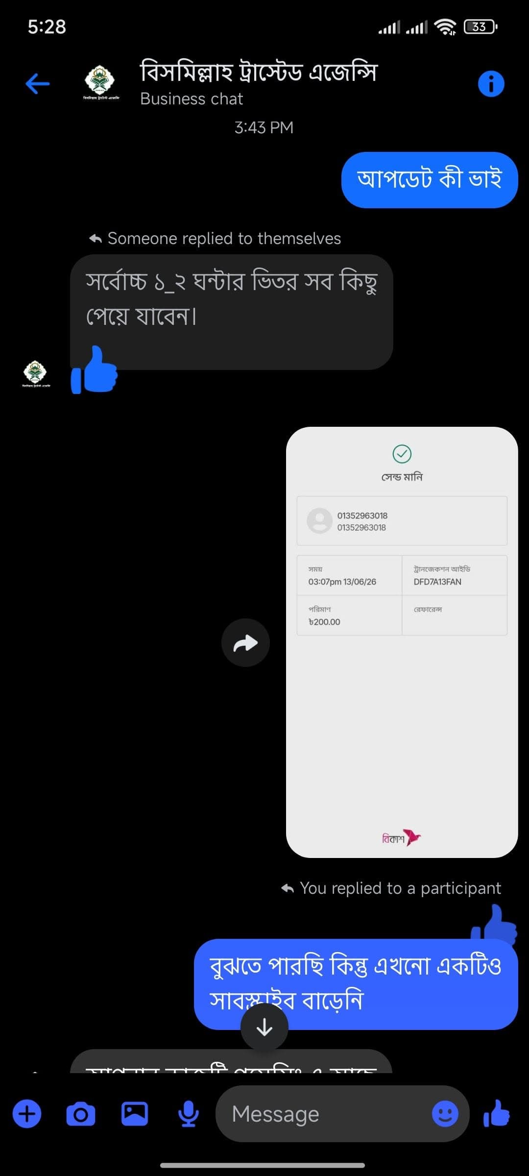 payment proof.jpg — বিসমিল্লাহ ট্রাস্টেড এজেন্সি প্রমাণ (Evidence)